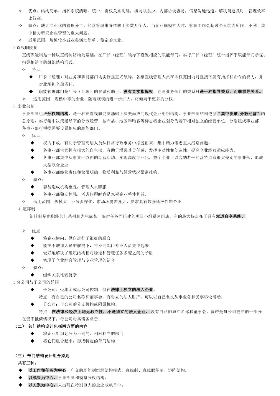 企业组织设置与人力资源规划_第2页