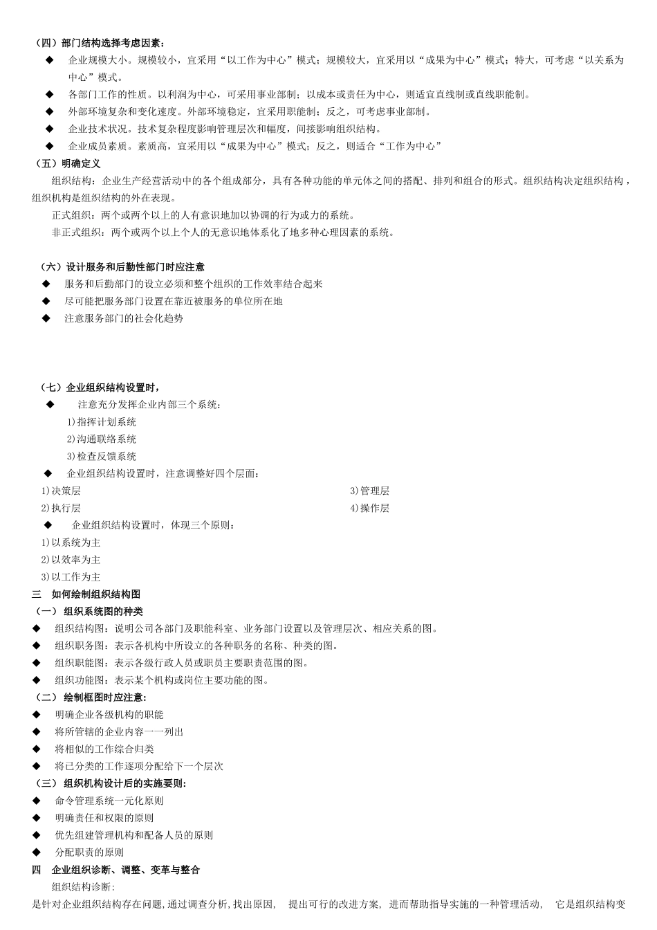 企业组织设置与人力资源规划_第3页