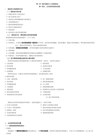 企业组织设置与人力资源规划