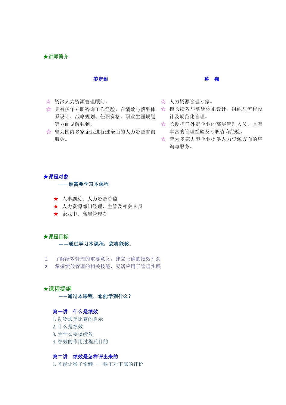 人力资源-B05如何以绩效考核促进企业成长+试题答案_第1页