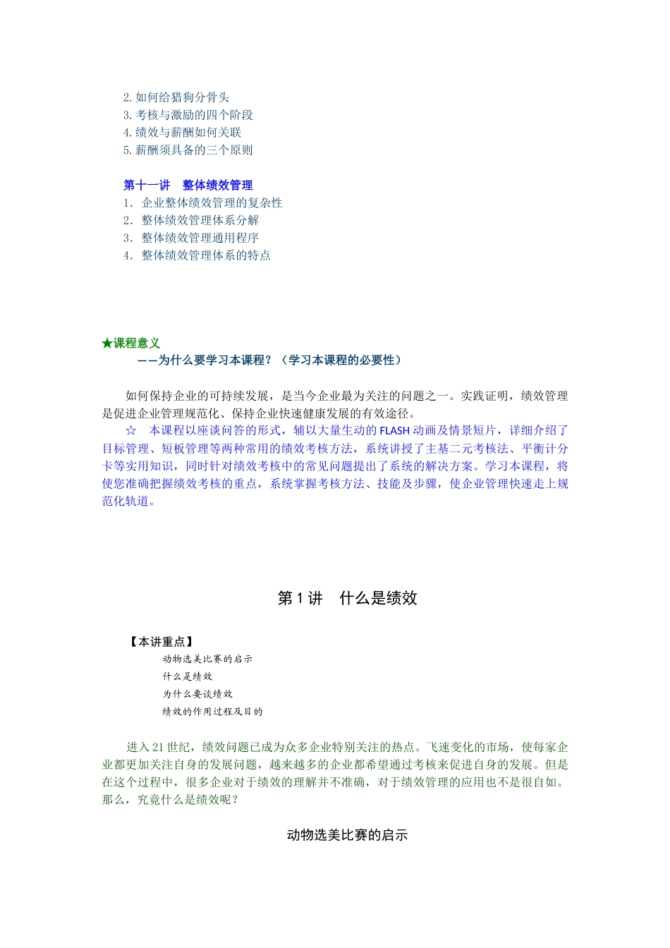 人力资源-B05如何以绩效考核促进企业成长+试题答案_第3页