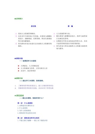 人力资源-B05如何以绩效考核促进企业成长+试题答案