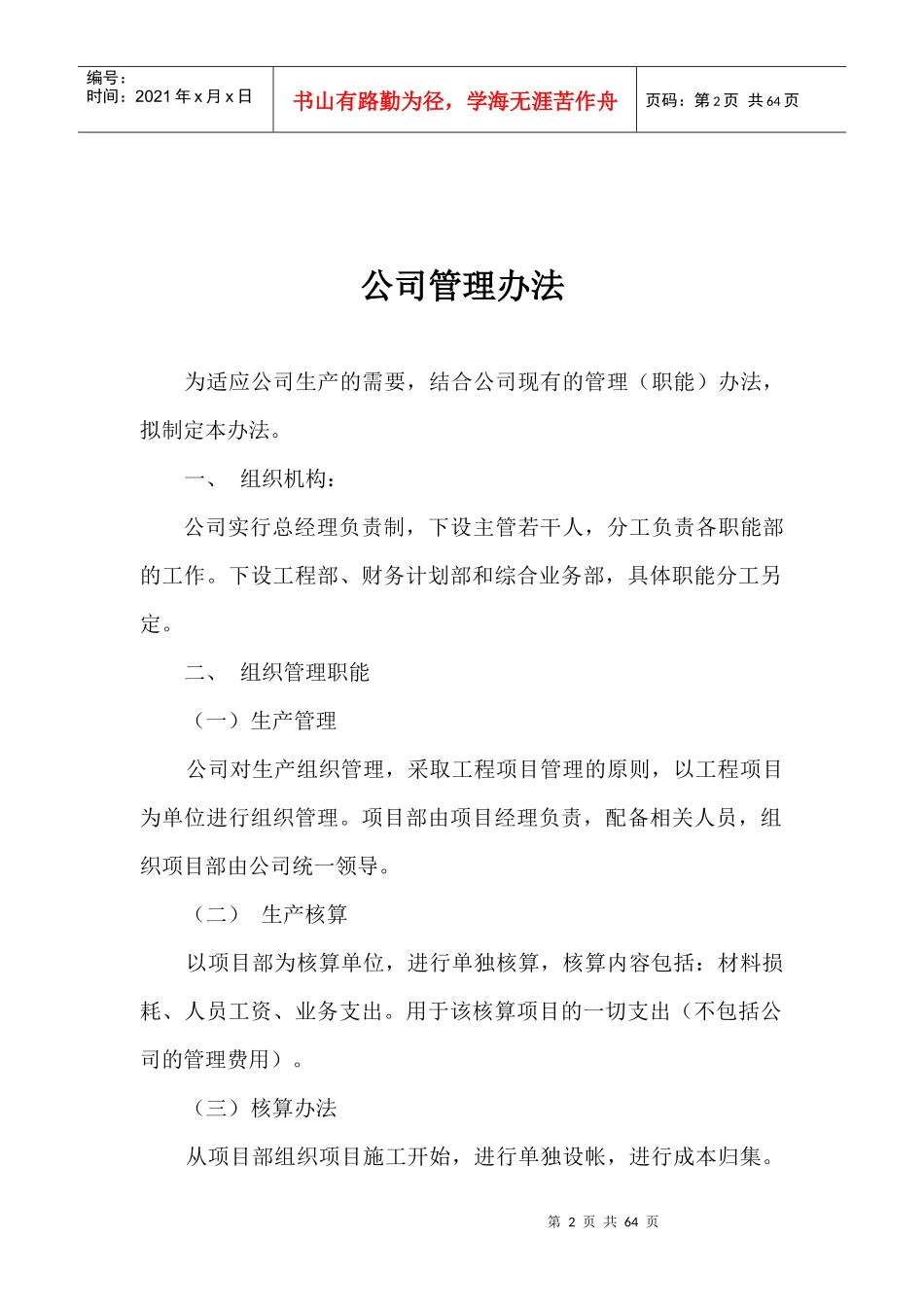 某装饰公司管理手册(DOCX 50页)_第2页