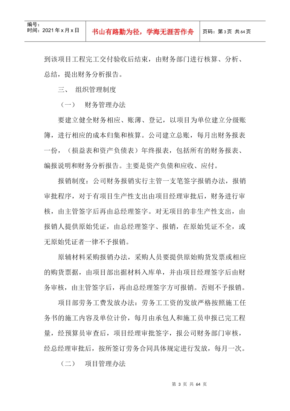 某装饰公司管理手册(DOCX 50页)_第3页
