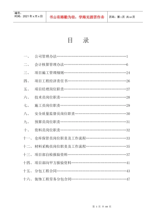 某装饰公司管理手册(DOCX 50页)