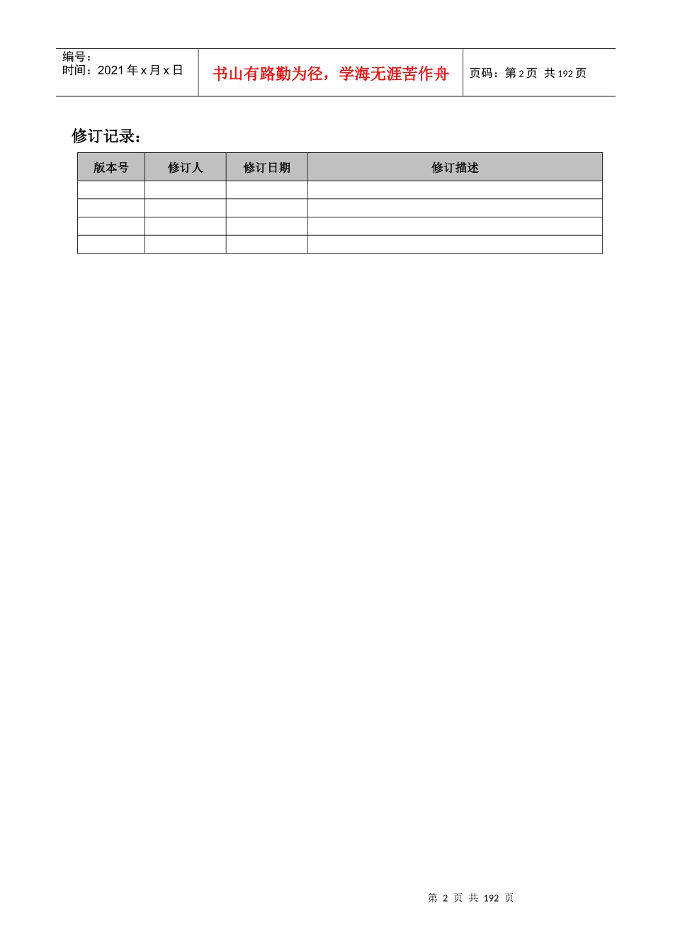 某网络技术有限公司产品需求说明书_第2页