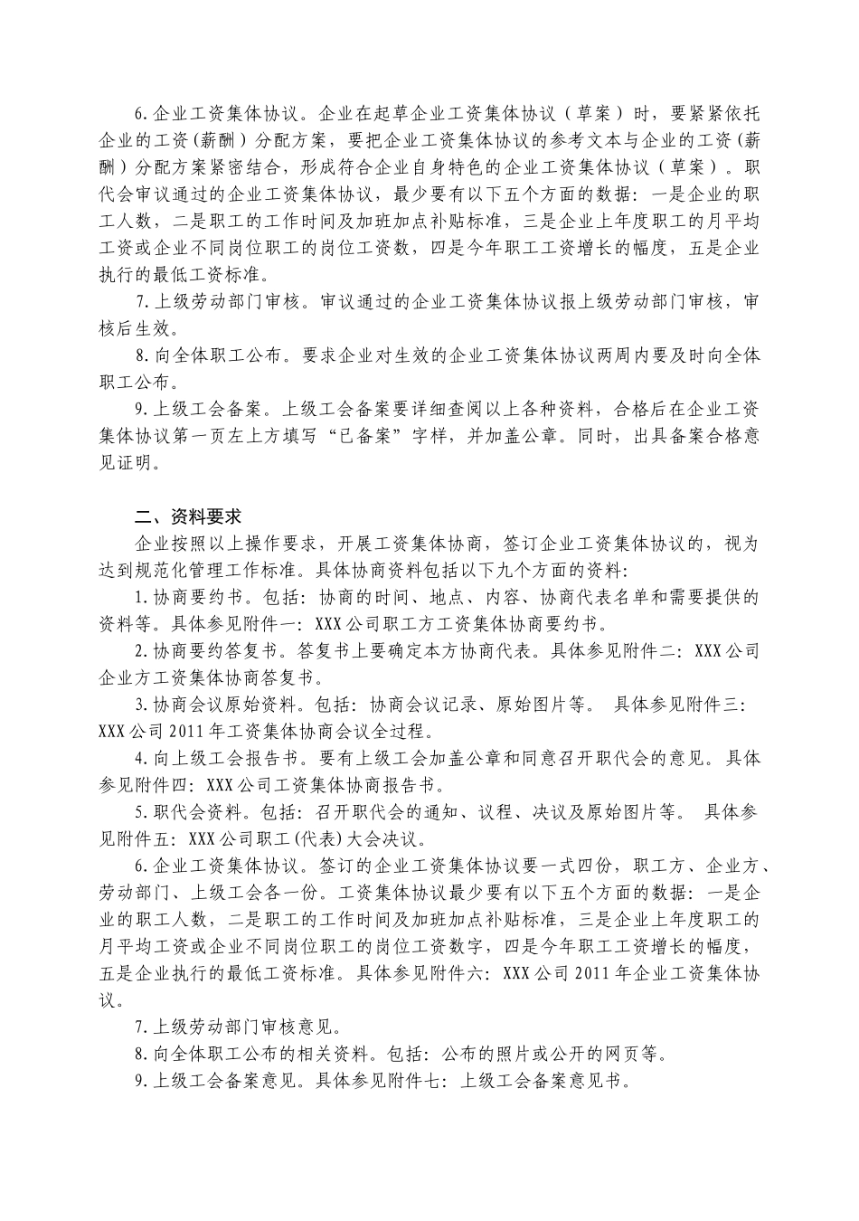 企业工资协商指南_第2页