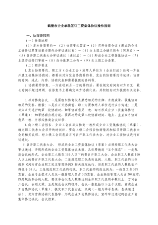 企业工资协商指南