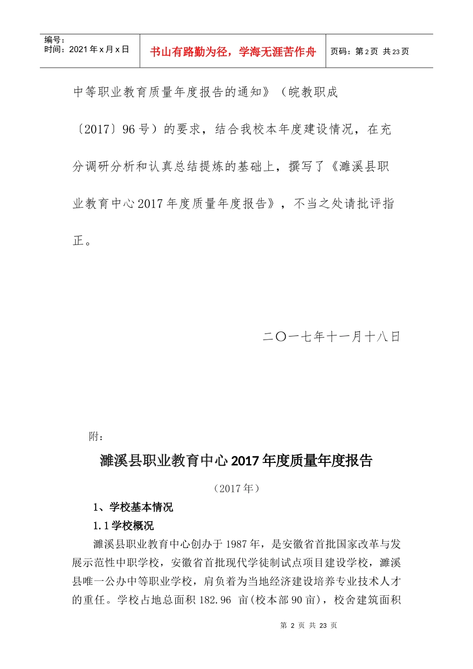 某职业教育中心年度质量年度报告_第3页