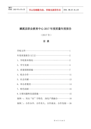 某职业教育中心年度质量年度报告