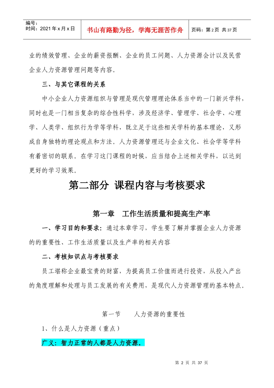 某省高等教育自学考试课程考试大纲_第2页