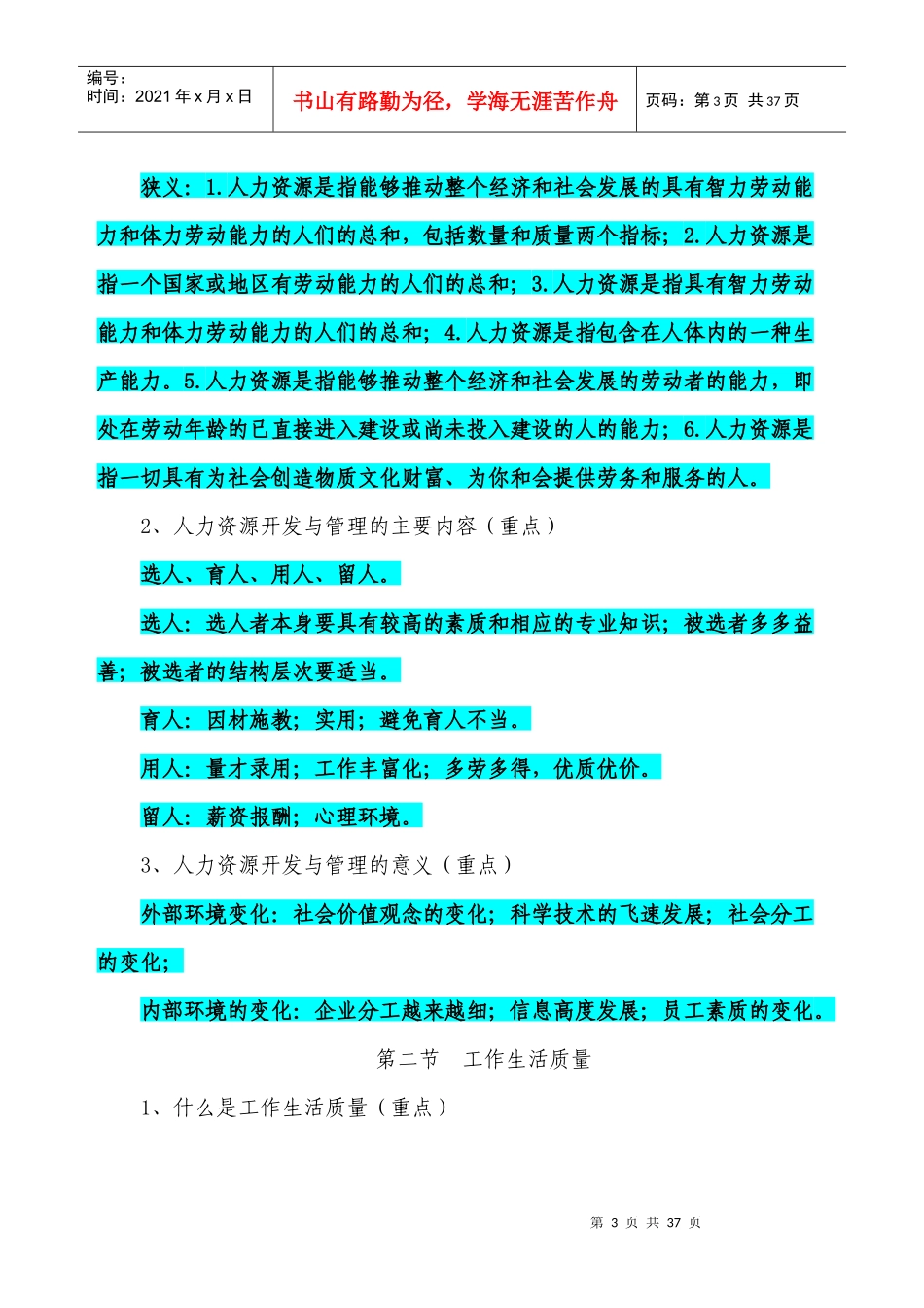 某省高等教育自学考试课程考试大纲_第3页