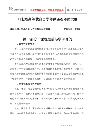 某省高等教育自学考试课程考试大纲