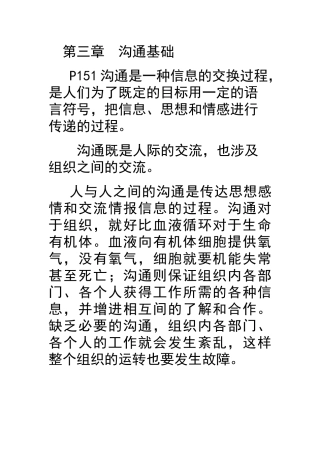 人力资源-AAA第三章沟通