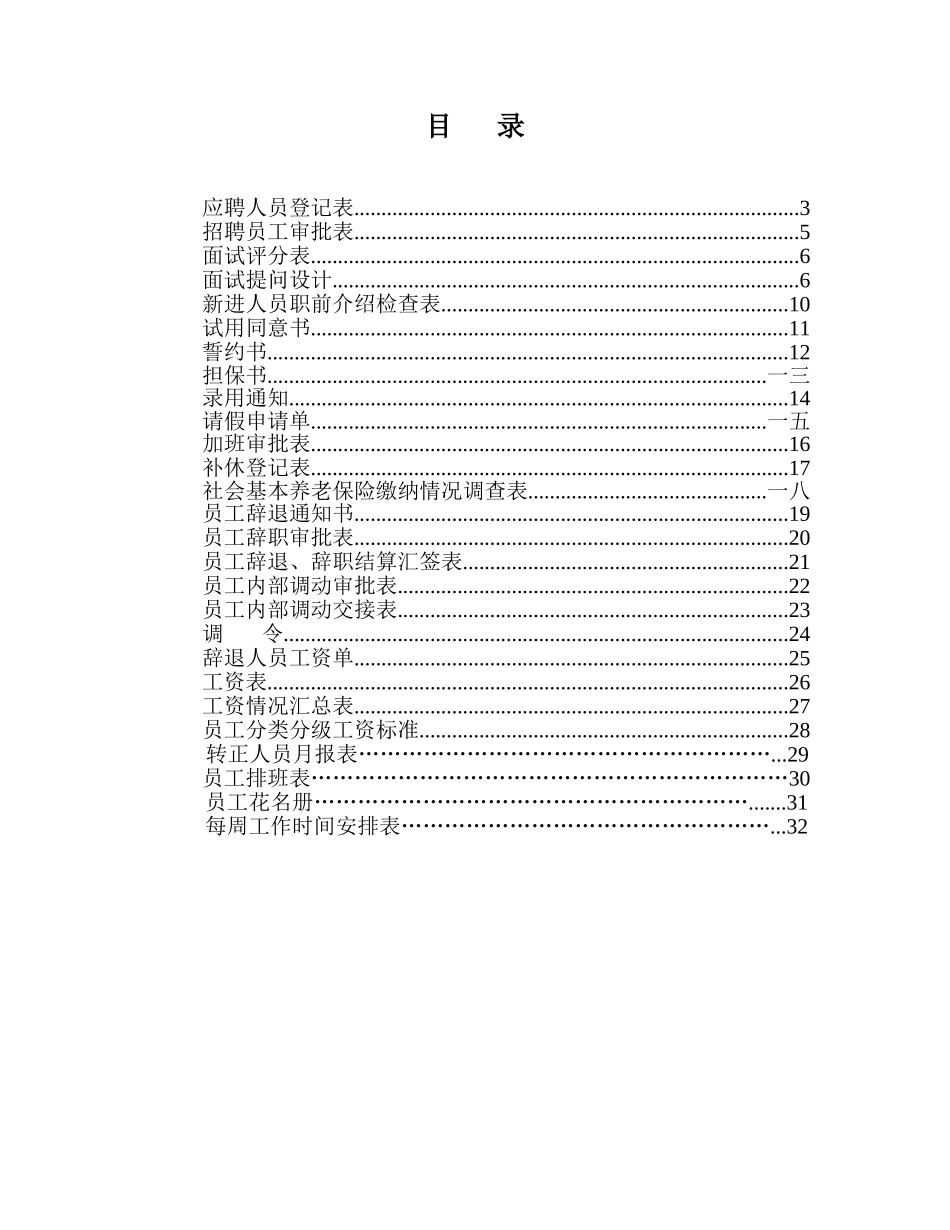 人事部需要用的表格大全_第2页