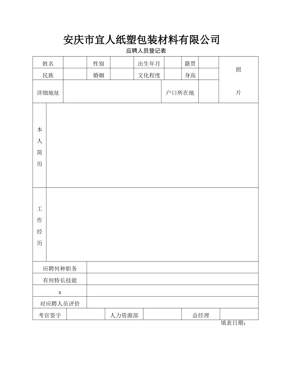 人事部需要用的表格大全_第3页