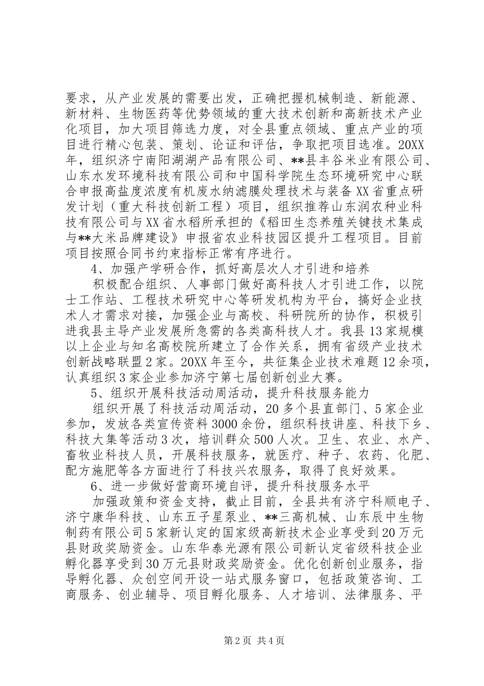 县科技局上半年工作总结及下步打算_第2页
