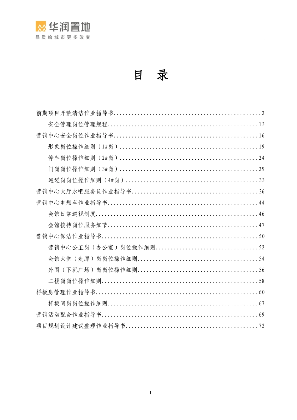 某物业服务有限公司前期营销配合管理手册_第2页