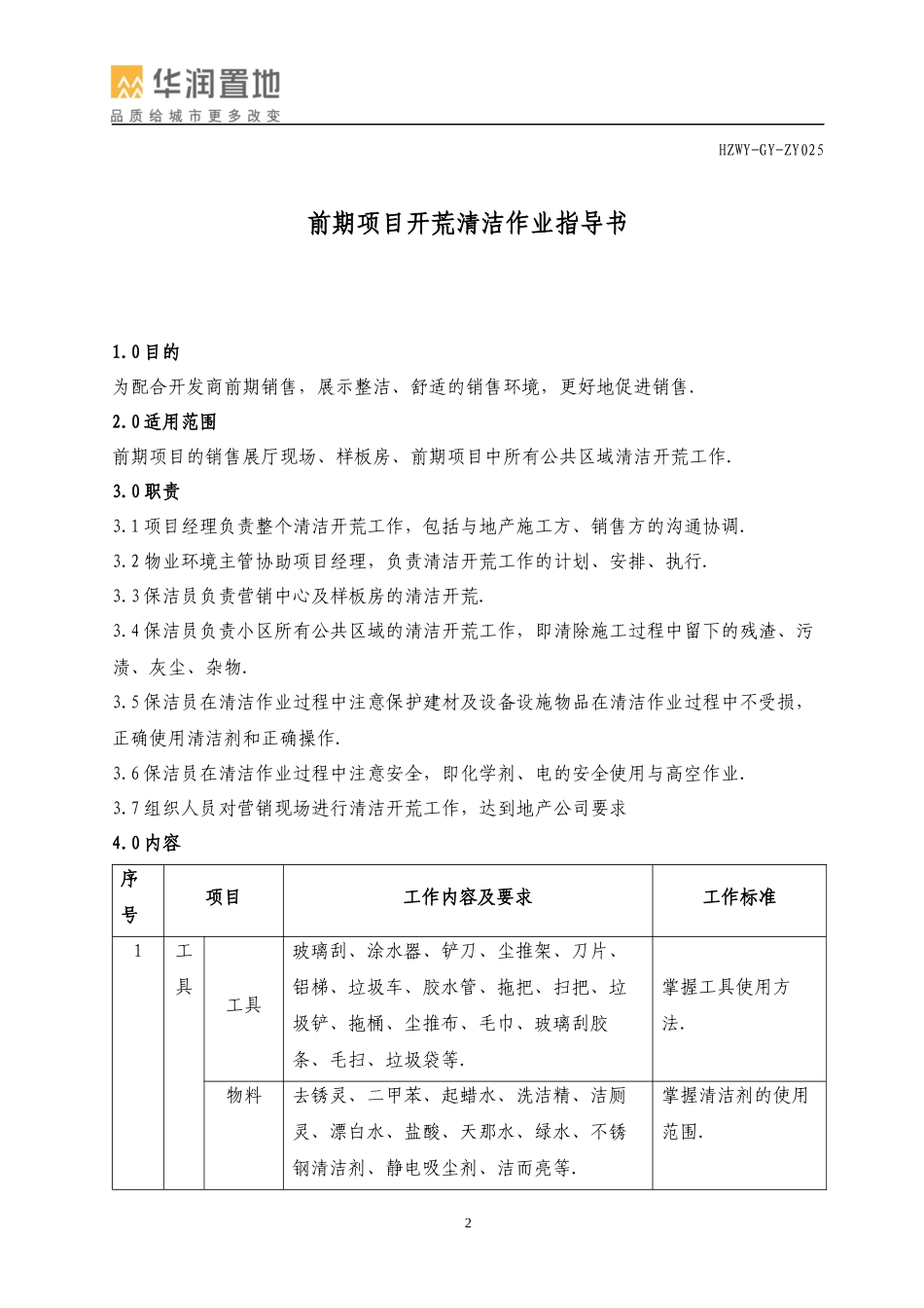 某物业服务有限公司前期营销配合管理手册_第3页