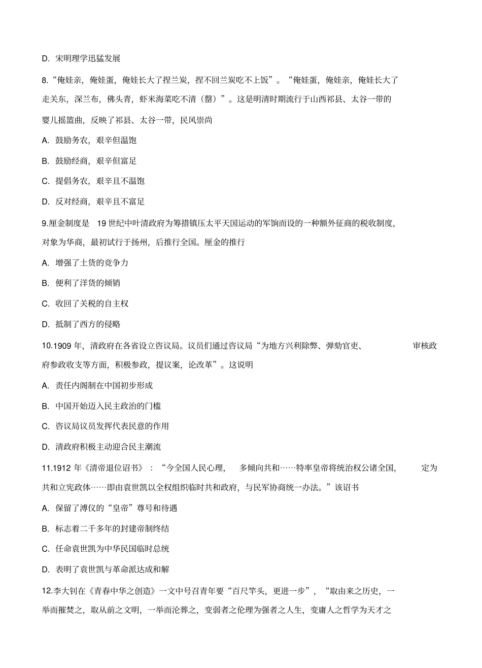 安徽省江淮十校2019届高三第一次联考历史试卷含答案_第3页