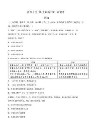 安徽省江淮十校2019届高三第一次联考历史试卷含答案