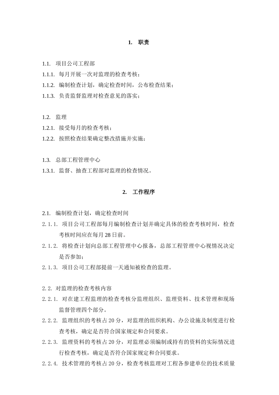 人力资源-VT-GC-WI009对监理的检查考核控制操作指导书_第3页