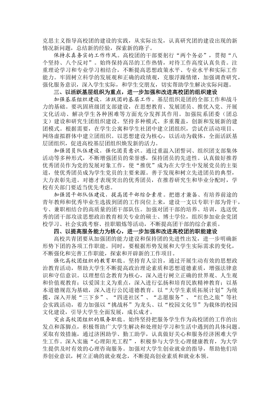 人力资源-XXXX年共青团干部培训资料_第3页