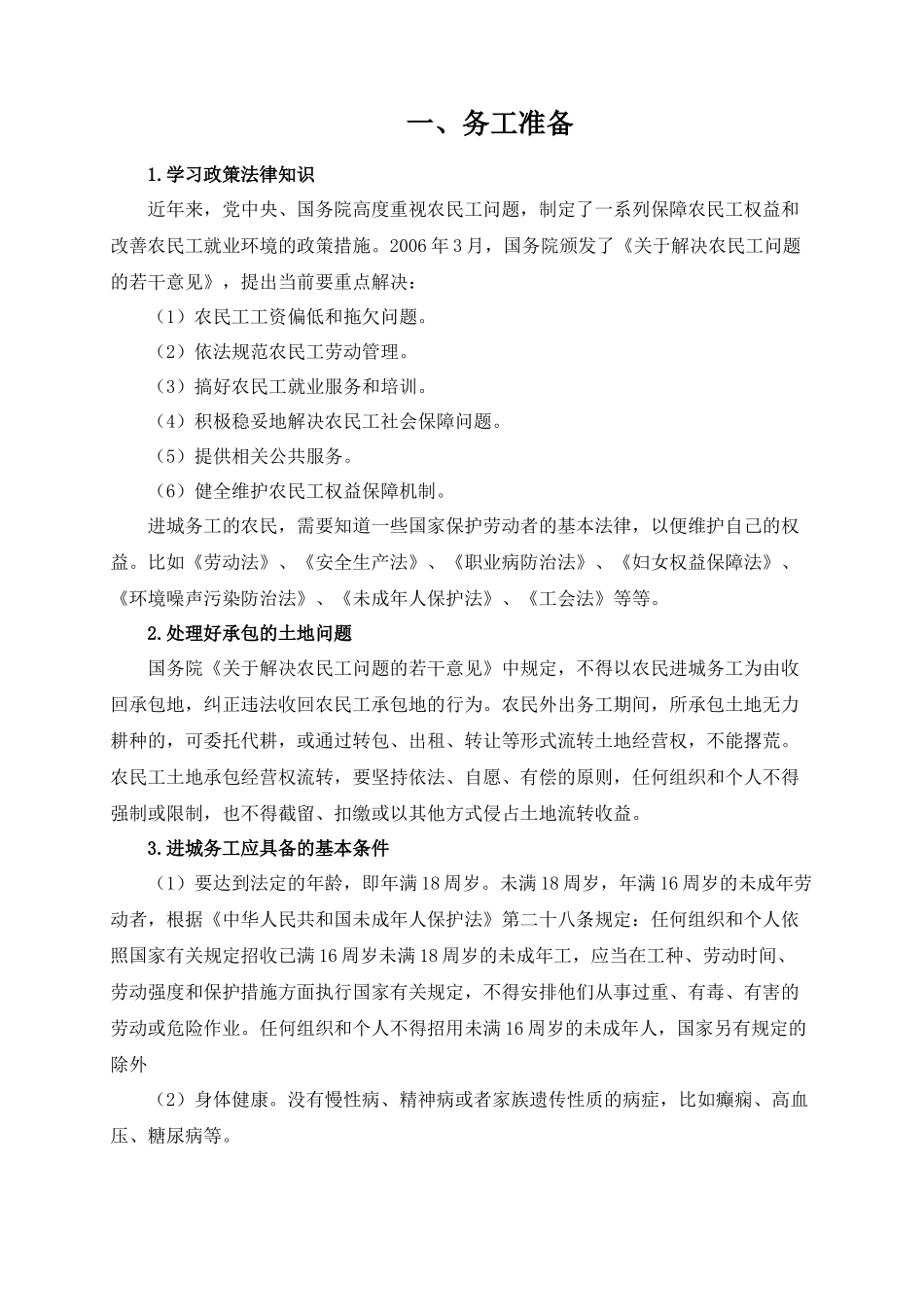 农民务工培训资料_第1页