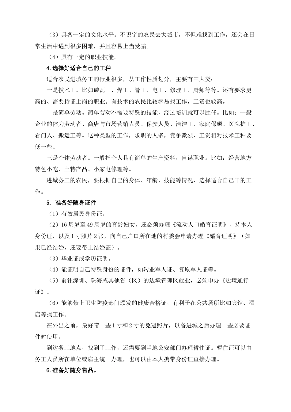 农民务工培训资料_第2页