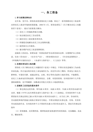 农民务工培训资料