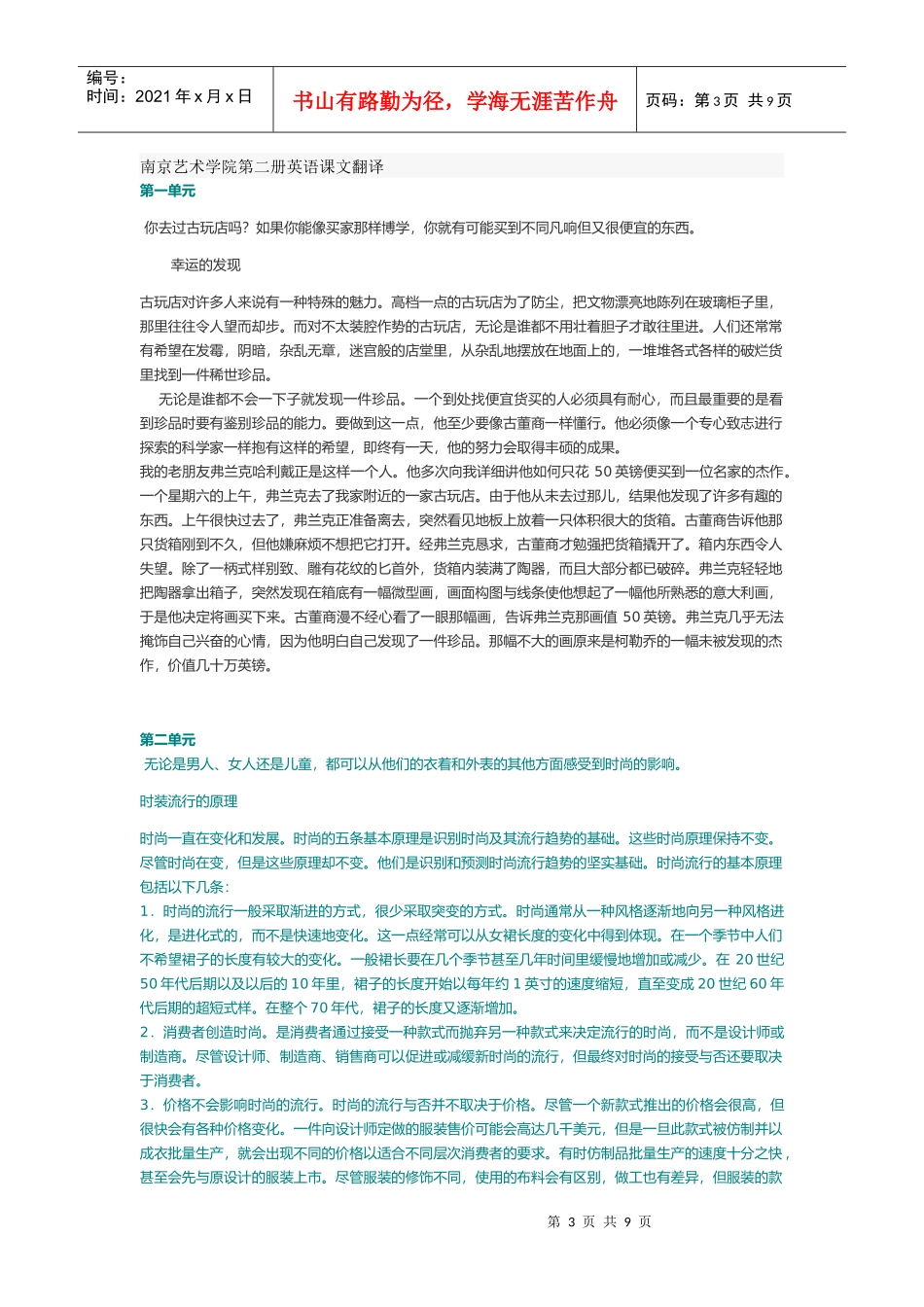 某艺术学院第二册英语课文翻译_第3页