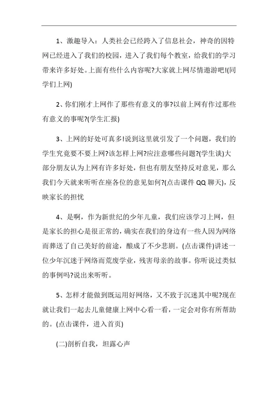 文明上网主题班会_第2页