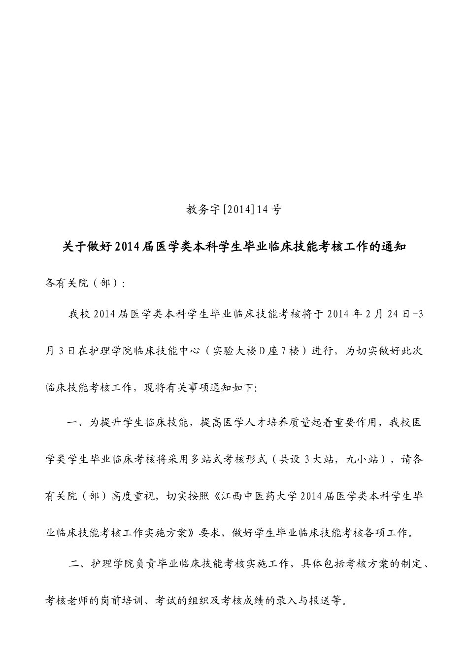 医学类本科学生毕业临床技能考核工作实施方案_第1页
