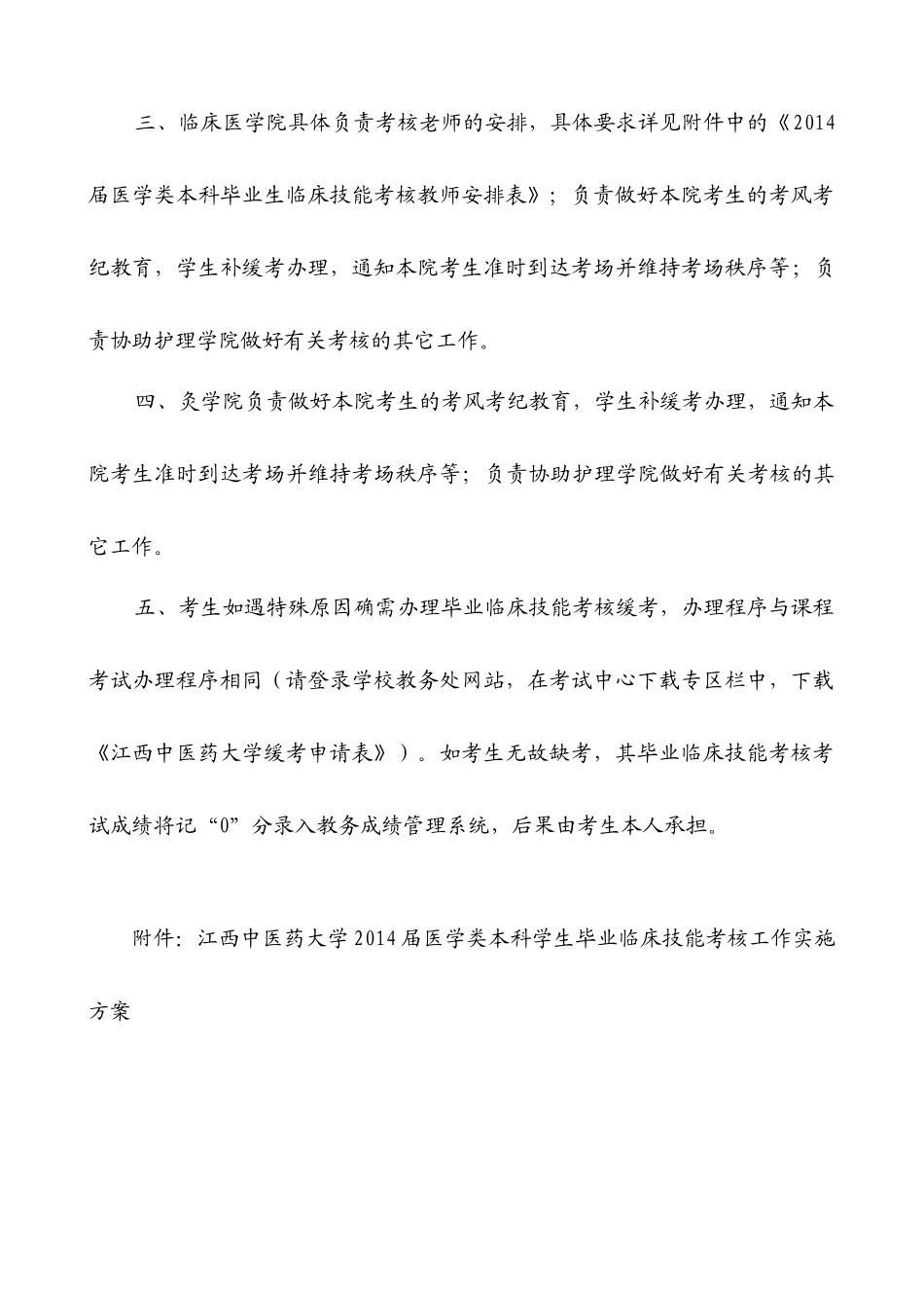 医学类本科学生毕业临床技能考核工作实施方案_第2页