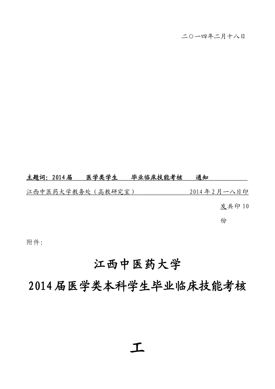 医学类本科学生毕业临床技能考核工作实施方案_第3页