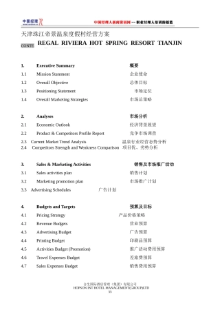 某温泉度假村经营方案