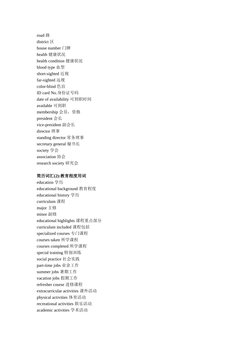 写英文简历常用词汇总结_第2页