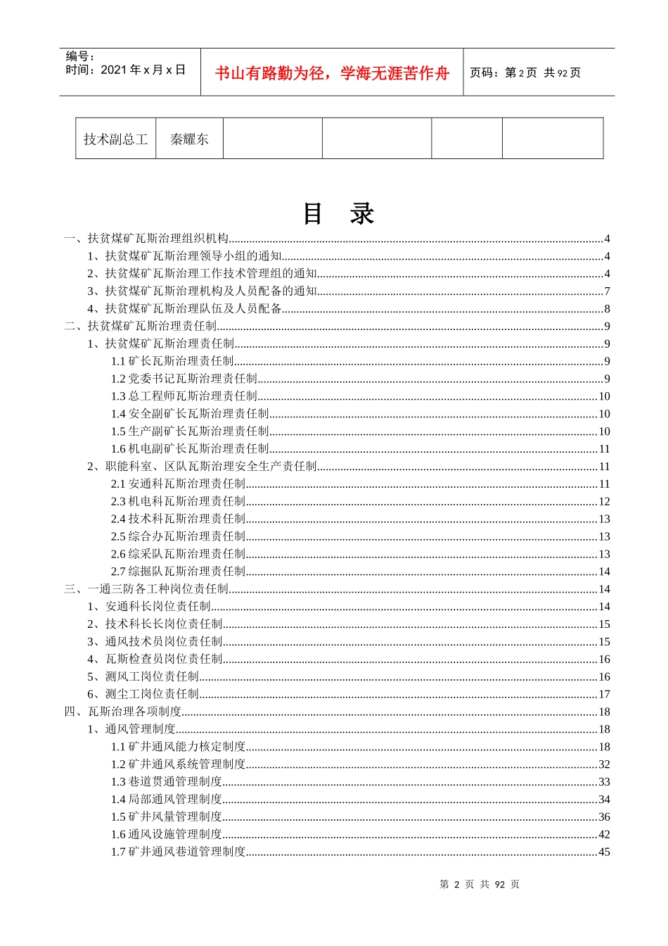 某煤炭有限责任公司一通三防管理制度汇编_第2页