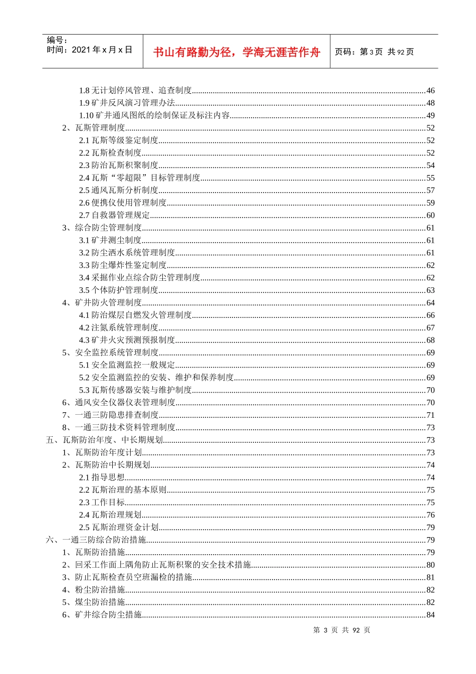 某煤炭有限责任公司一通三防管理制度汇编_第3页