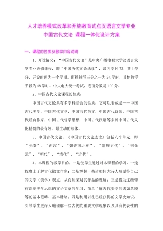 人才培养模式改革和开放教育试点汉语言文学专业