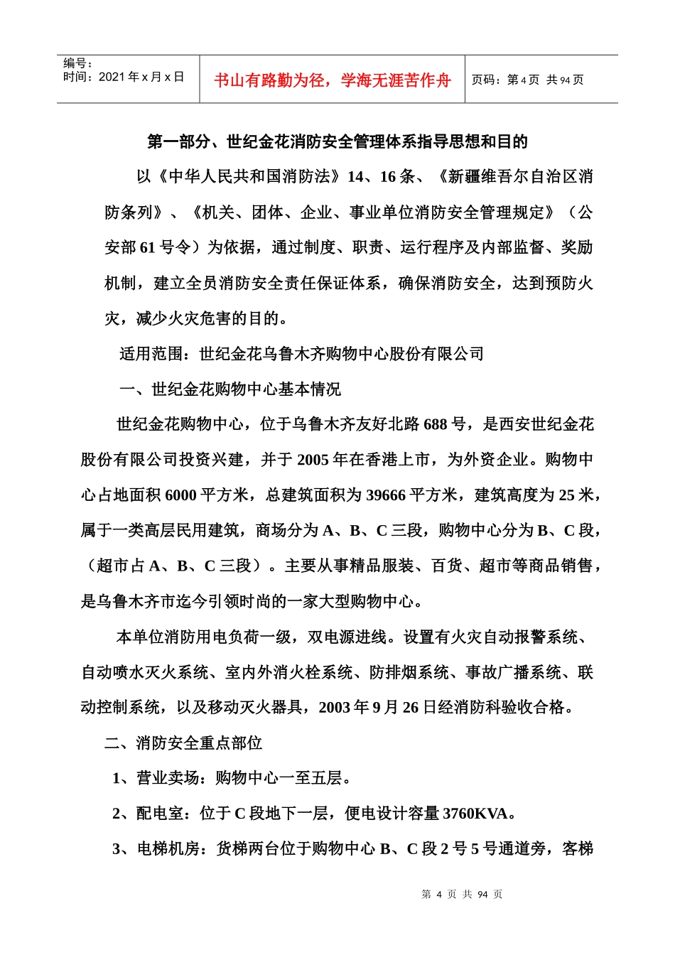 某购物中心消防安全管理手册_第1页