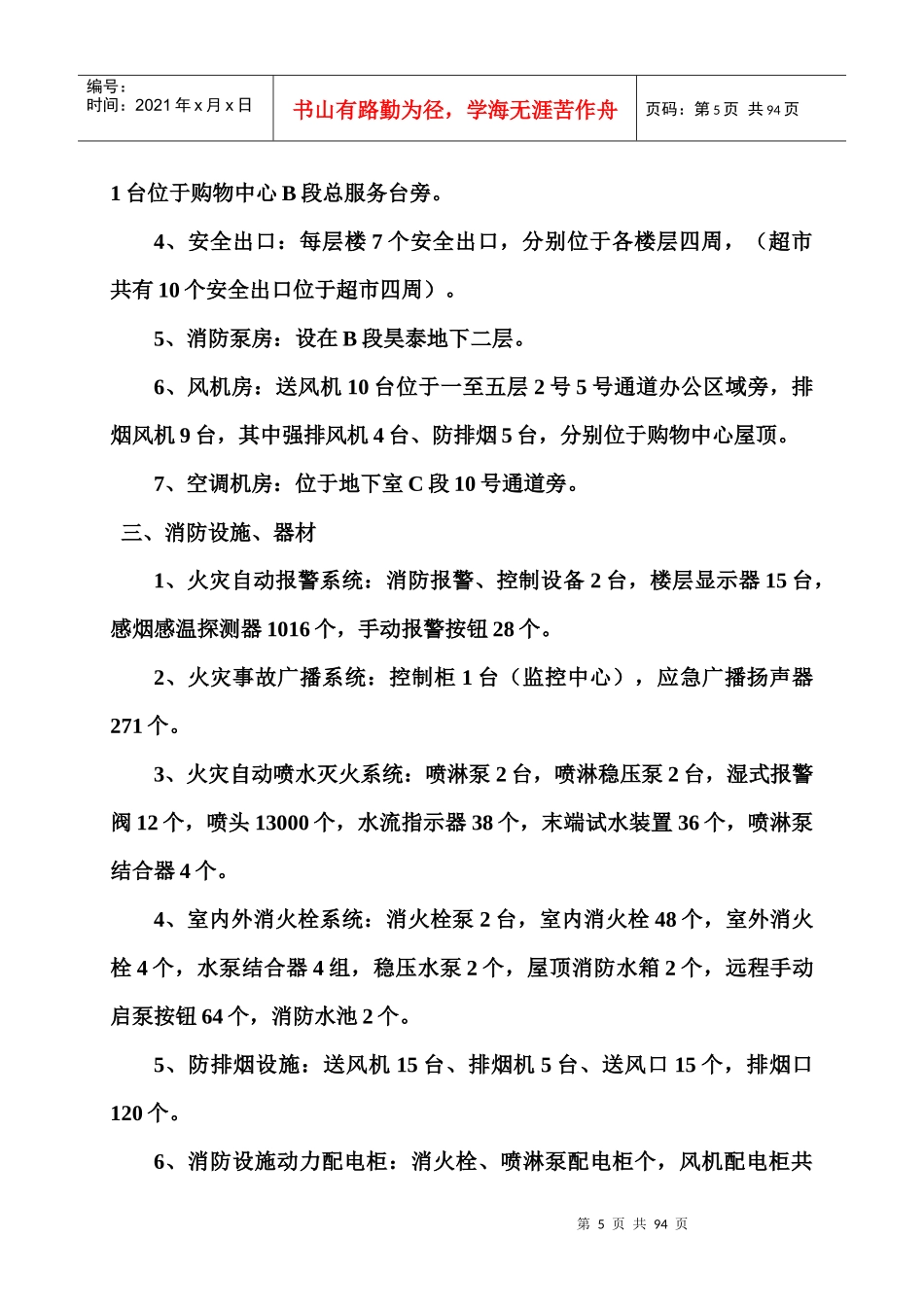 某购物中心消防安全管理手册_第2页