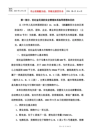 某购物中心消防安全管理手册