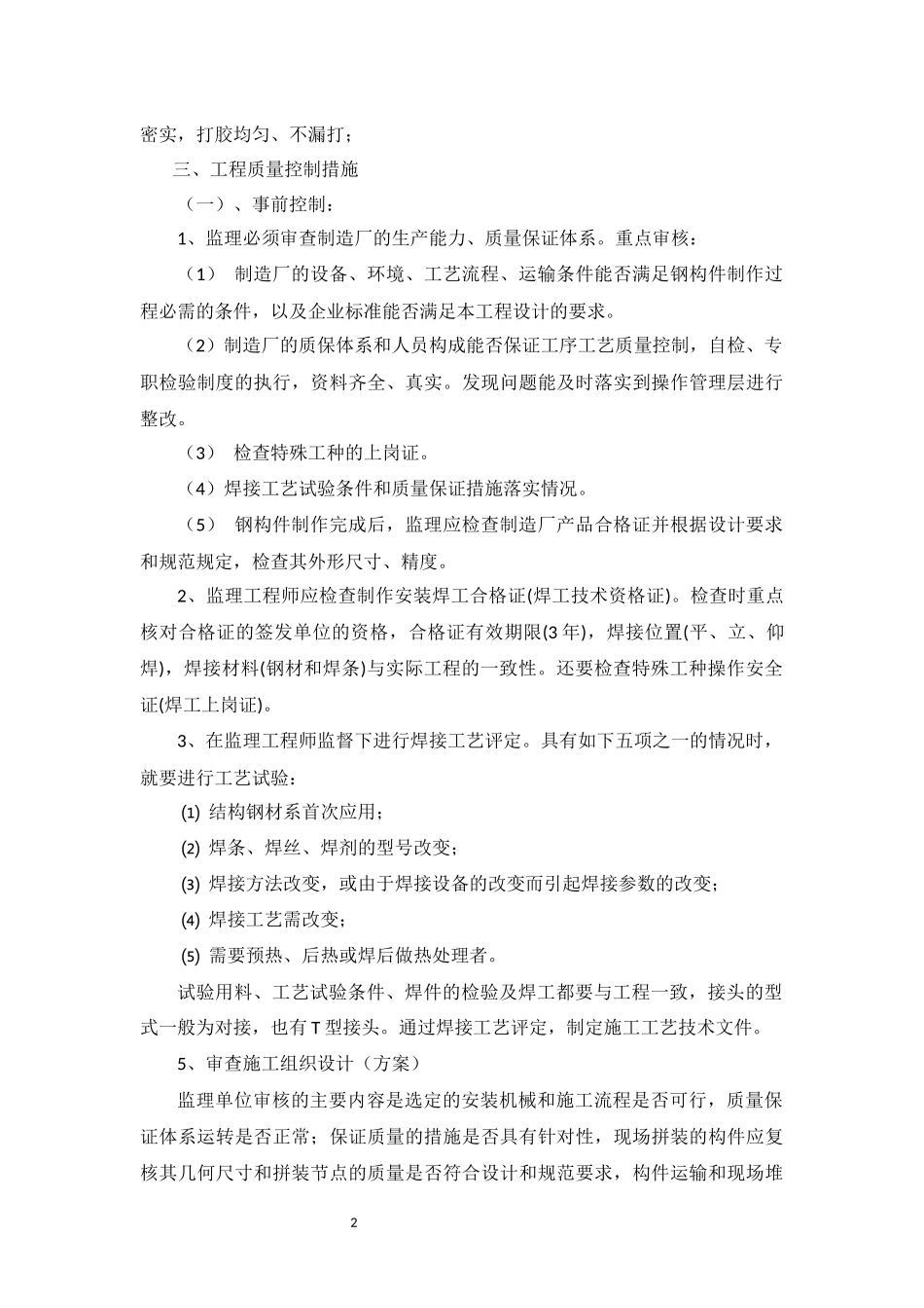 某物流园监理规划概述_第2页