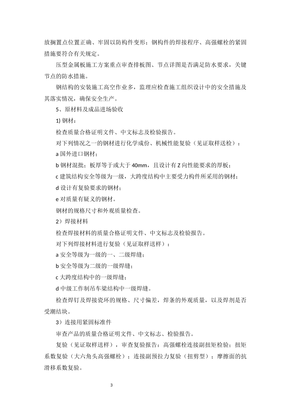 某物流园监理规划概述_第3页