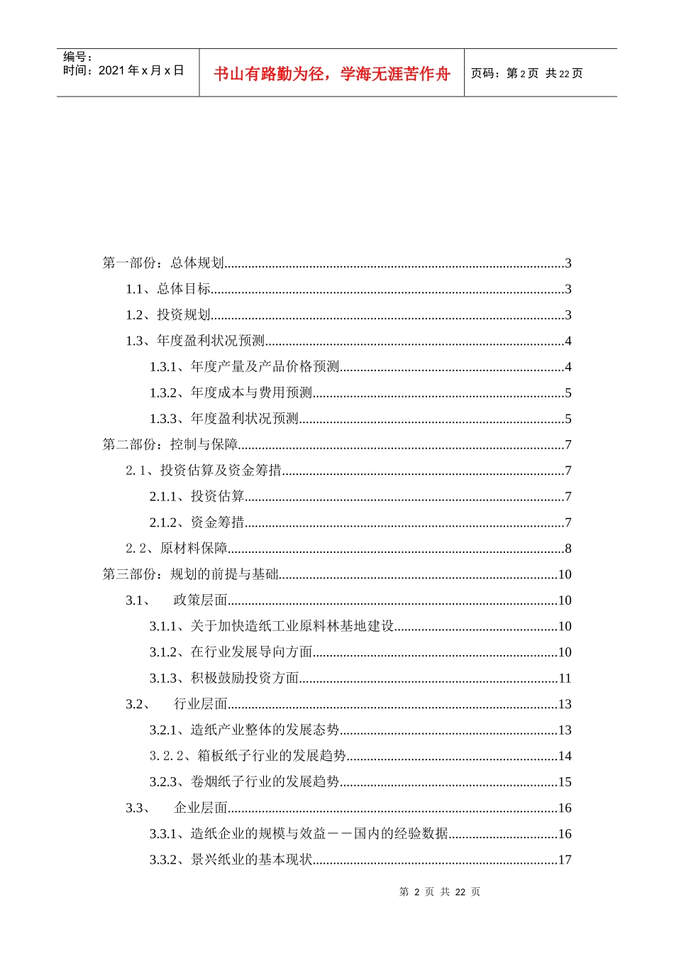 某纸业发展总体规划_第2页