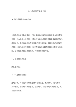 幼儿教师聘任实施方案