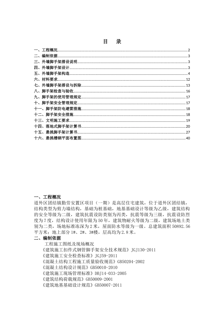 外墙脚手架优化施工方案培训资料_第2页
