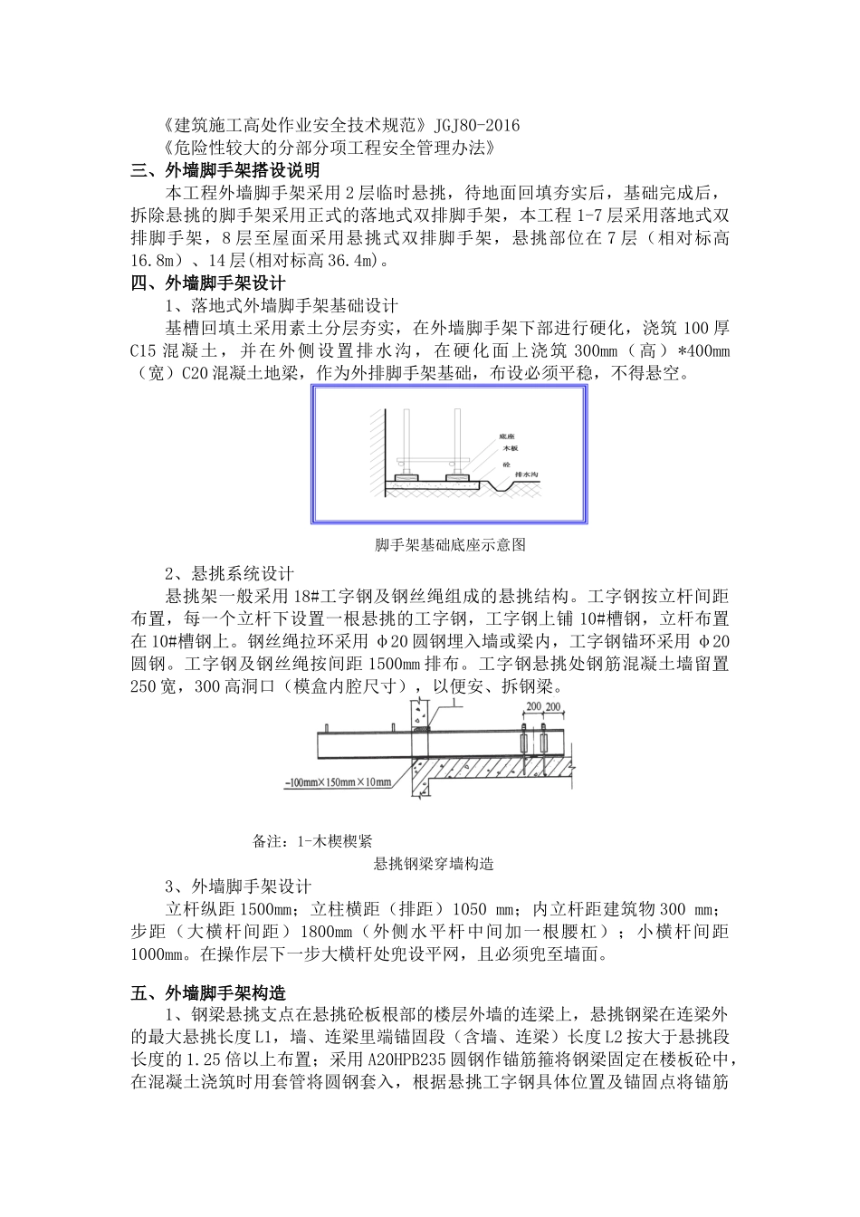 外墙脚手架优化施工方案培训资料_第3页