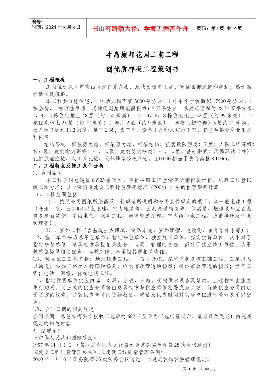 某花园二期工程创优质样板工程策划书_第1页